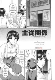[Bai Asuka] Shujuukankei _ Master-Servant Relationship (ความสัมพันธ์ต้องห้าม)