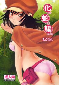 หาวัคซีนแก้คำสาป [Homunculus] Bake Hebi Gatari (Bakemonogatari)