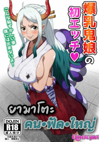 ยามาโตะคนฟัดใหญ่ [Q Doujin] Bakunyuu Oni Musume no Hatsu Ecchi (2)