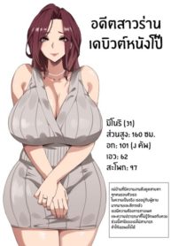 บันทึกของเหล่าแม่บ้าน [SHAY-CONE (Poccora)] Bakunyuu Tsuma Futei Koubiroku Busty Wives Adulterous Mating Record (3)