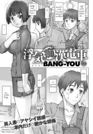 [BANG-YOU] Uwaki Chikan Densha _ Cheating Train Molester (COMIC Anthurium 2017-06) [Thai ภาษาไทย] [HypN♥s] [Digital] (2)