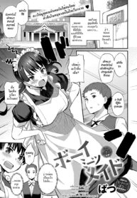 [Batsu] Boy Meets Maid Zenpen (COMIC Anthurium 2018-12) [Thai ภาษาไทย] [HypN♥s] [Digital]