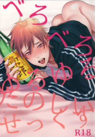 เสร็จแล้วเสร็จอีก [ECHO (Echo Jiro)] Bero Bero Yuru Yuru Tanoshii Sex