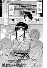 [bifidus] Matsubara-san to Onsen de Hot springs trip with Matsubara-san (Kimi o Sasou Uzuki Ana) [Thai ภาษาไทย] [Melody] [Digital]