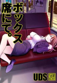 หลับหรือตาย [UDS] Bokkusu seki nite (2)