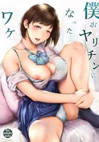 สาเหตุที่ผมกลายเป็นอีตัว [Yorunobando (Mayonaka Taroupho)] Boku ga Yarichin ni Natta Wake (2)