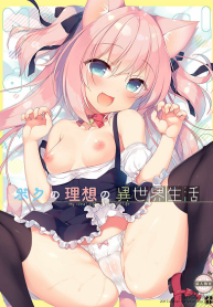 เกิดใหม่ ณ โลกของสาวหูสัตว์ [23.4do (Ichiri)] Boku no Risou no Isekai Seikatsu My Ideal Life in Another World