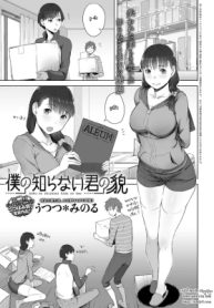 เหมือนไม่รู้จักกัน [Utsutsu Minoru] Boku no Shiranai Kimi no Kao