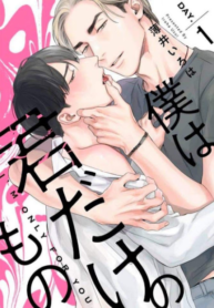 [USUI Iroha] Boku Wa Kimi Dake No Mono