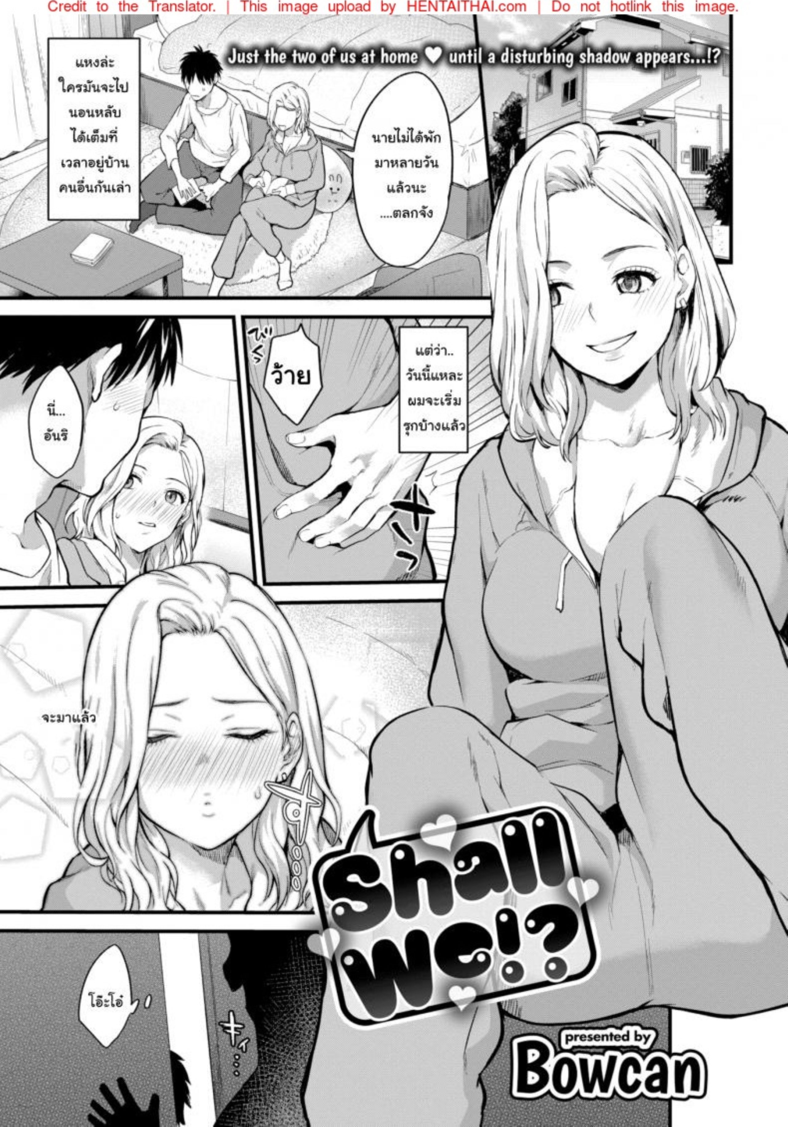 [Bowcan] Shall We