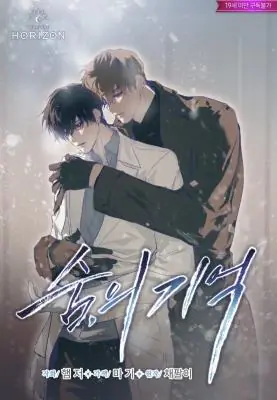 Breathe, in the Memory ลมหายใจแห่งความทรงจำ