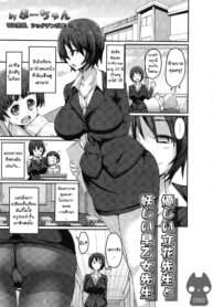 [Bu-chan] Yasashii Tachibana Sensei to Ayashii Saotome Sensei The Gentle Tachibana Sensei and The Bewitching Saotome Sensei (ANGEL Club 2016-08) [Thai ภาษาไทย] (2)