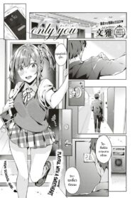 [Bunga] only you (COMIC ExE 18)