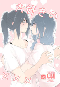 [Burakuradou (Takeshisu)] Daisuki no xxx (Hibike! Euphonium) [Digital]