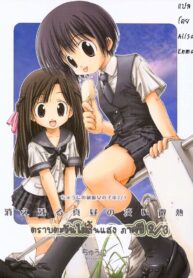 (C60) [Chuuni+OUT OF SIGHT (Kim Chii)] Chuuni no Seifuku Onnanoko Hon 23 – Kienokoru Mahiru no Awai Binetsu [Thai ภาษาไทย] [Alisa Enma]