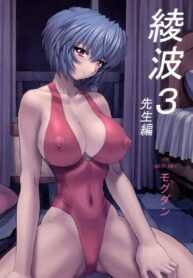 (C61) [Nakayohi Mogudan (Mogudan)] Ayanami 3 Sensei Hen (Neon Genesis Evangelion) [Thai ภาษาไทย] {infinite2539} (2)