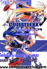 (C62) [Cu-little2 (Beti, MAGI)] Culittle XX (Guilty Gear) [Thai ภาษาไทย] {T@NUKI} (2)