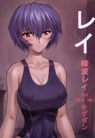 (C62) [Nakayohi Mogudan (Mogudan)] Rei Ayanami Rei (Neon Genesis Evangelion) [Thai ภาษาไทย] {infinite2539}
