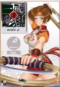 (C65) [U.R.C (Momoya Show-Neko)] In Sangoku Musou 2 (Dynasty Warriors)