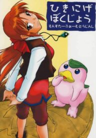 (C67) [JIBAKU MECHA (Kaneko Toshiaki)] Hikinige Bokujou (Monster Rancher) [Thai ภาษาไทย] {Shinryu} (2)