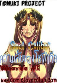 (C71) [Secret Society M (Kitahara Aki)] Kinpatsu Tsuma no Toriko. (SoulCalibur)