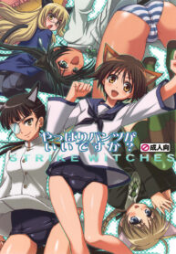 (C74) [Takumi na Muchi (Takumi na Muchi)] Yappari Pants Ga II Desu Ka (Strike Witches) [Thai ภาษาไทย] [Sorekara]