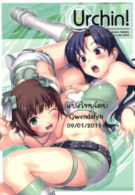 (C75) [FOMALHAUT (Tanaka Shoutarou)] Urchin! (THE iDOLM@STER) [Thai ภาษาไทย] [Gwendoyn] (2)