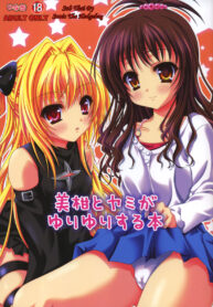 (C75) [Hinakan (Kirishima Hinata)] Mikan to Yami ga Yuri Yuri Suru Hon (To LOVE-Ru) [Thai ภาษาไทย] [Sonic] (2)