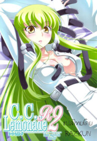 (C75) [Mahirutei (Izumi Mahiru)] C.C. Lemonade R2 (CODE GEASS Lelouch of the Rebellion) [Thai ภาษาไทย] [RAZKUN]