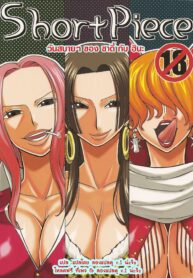 (C76) [Acid-Head (Murata.)] Short Piece (One Piece) [Thai ภาษาไทย] (2)