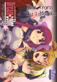 (C77) [HYOCO ROAD (Hyocorou)] Dream Color (Dream C Club) [Thai ภาษาไทย] [Muaika] (2)