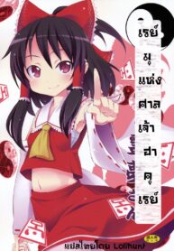 (C77) [Nounai Kanojo (Kishiri Toworu)] Reimu of the Hakurei Shrine (Touhou Project)
