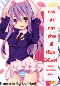 (C78) [Nounai Kanojo (Kishiri Toworu)] Eientei de Usagi Gari ~Kagen~ _ Rabbit Hunting at Eientei Second Quarter Moon (Touhou Project) [Thai ภาษาไทย] {Lolihunt}