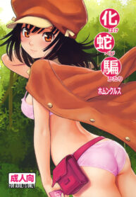 (C79) [Homunculus] Bake Hebi Gatari (Bakemonogatari)