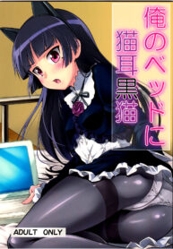 (C79) [Necrolincer (Kimoto Kanata)] Ore no Bed ni Nekomimi Kuroneko (Ore no Imouto ga Konna ni Kawaii Wake ga Nai) [Thai ภาษาไทย] [Sorekara] (2)