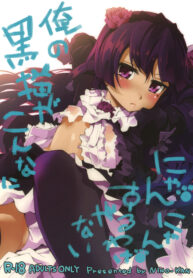 (C79) [Nino-Kan (Ama-Kan)] Ore no Kuroneko ga Konna ni Nyannyansuru Wake ga nai (Ore no Imouto ga Konna ni Kawaii Wake ga nai) [Thai ภาษาไทย] [Sorekara] (2)