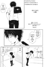 (C79) (sorekara) [Takumi na Muchi] Mamori Kata Gyoukan (Toaru Majutsu no Index)
