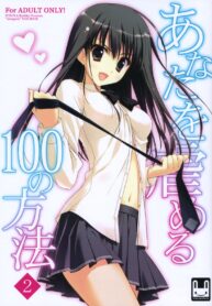 (C79) [Suzuya (Ryohka)] Anata wo Ijimeru 100 no Houhou 2 (Amagami) [Thai ภาษาไทย] [Sorekara] (2)