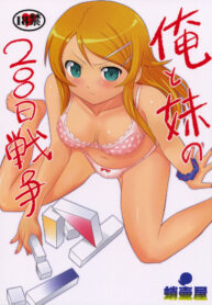 (C79) [Takotsuboya (TK)] Ore to Imouto no 200-nichi Sensou (Ore no Imouto ga Konna ni Kawaii Wake ga Nai)