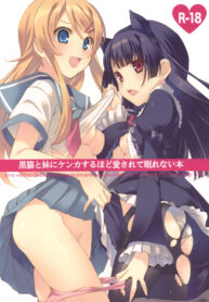 (C79) [TIES (Takei Ooki)] Kuroneko to Imouto ni Kenka Suru Hodo Aisarete Nemurenai Hon (Ore no Imouto ga Konna ni Kawaii Wake ga nai) [Thai ภาษาไทย] [Sorekara] (2)