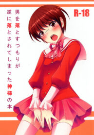 (C79) [Tottototomekichi (Tomekichi)] Otoko o Otosu Tsumori ga Gyaku ni Otosarete Shimatta Kami-sama no Hon (The World God Only Knows) [Thai ภาษาไทย] [Muaika]