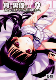 (C80) [ASTRO CREEP (Matsuryu)] Ore to Kuroneko ga Anna Koto ya Konna Koto wo… 2 (Ore no Imouto ga Konna ni Kawaii Wake ga Nai) [Thai ภาษาไทย] [Sorekara]