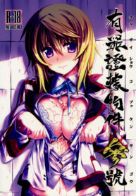(C80) [Himura Nyuugyou (Himura Kiseki)] Yuuzai Shouko Bukken Sangou (IS Infinite Stratos) [Thai ภาษาไทย] [Sorekara]