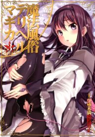 (C80) [Otabe Dynamites (Otabe Sakura)] Mahou Fuzoku Deli heal Magica 3 (Puella Magi Madoka Magica) [Thai ภาษาไทย] [Sorekara]