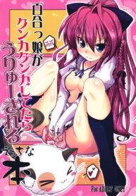 (C80) [TAROTS (Sawano Akira)] Yurikko ga Kunka Kunka shite tara Uryuu sareru H na Hon (Mashiro Iro Symphony) [Thai ภาษาไทย] [Sorekara] (2)