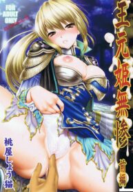 (C80) [U.R.C (Momoya Show-neko)] Ou Genki Muzan Zenpen Pitiful Wang Yuanji (Dynasty Warriors) [Thai ภาษาไทย]