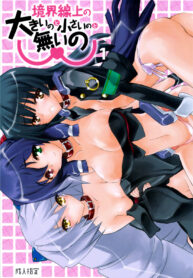 (C81) [Akai Marlboro (Aka Marl)] Kyoukai Senjou no Ookii no to Chiisai no to Nai no (Kyoukai Senjou no Horizon) [Thai ภาษาไทย] [Sorekara]