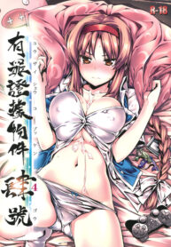(C81) [Himura Nyuugyou (Himura Kiseki)] Yuuzai Shouko Bukken 4-gou (D-FRAGMENTS!) [Thai ภาษาไทย] [Sorekara] (2)