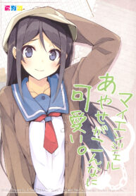 (C81) [NtyPe (Mizoguchi Keiji)] My Angel Ayase ga Konna ni Kawaii. (Ore no Imouto ga Konna ni Kawaii Wake ga Nai) [Thai ภาษาไทย] [Sorekara] (2)