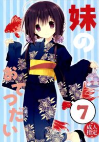 (C81) [Takanaedoko (Takanae Kyourin)] Imouto no Otetsudai [Thai ภาษาไทย] [mikkunkkub]